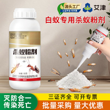 艾津0.5%氟虫腈家用室内外大面积杀蚁粉剂杀虫剂白蚁粉剂灭红火蚁
