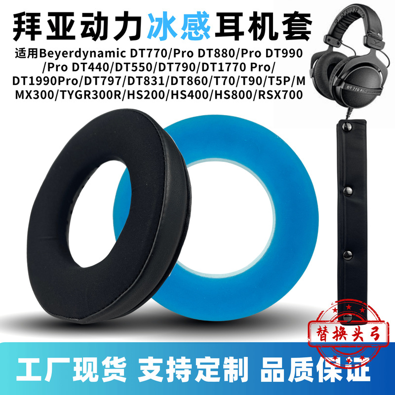 Suitable for Beyerdynamic Dt990 Earmuffs Dt770 Headphones Ice Gel Sponge Cover Headphone Cover Head Bow Replacement Accessories