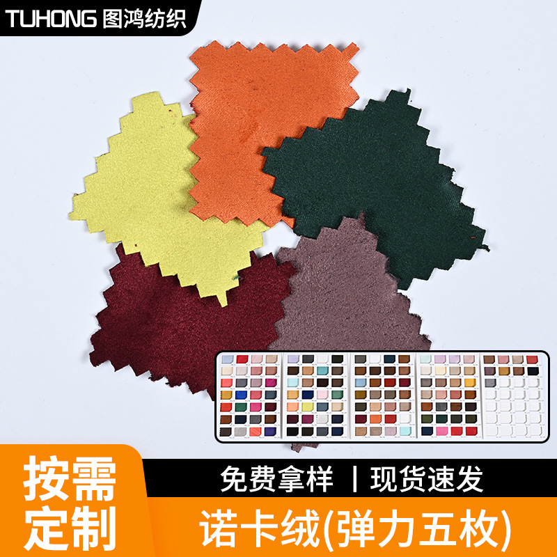 诺卡绒面料弹力五枚缎麂皮绒沙发服装家纺箱包鞋材抱枕仿皮绒