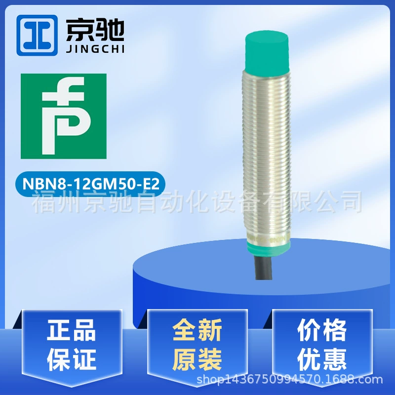 Индуктивный датчик P + F NBN8-12GM50-E2 Бесконтактный переключатель заподлицо Новый оригинал в биржевых переговорах