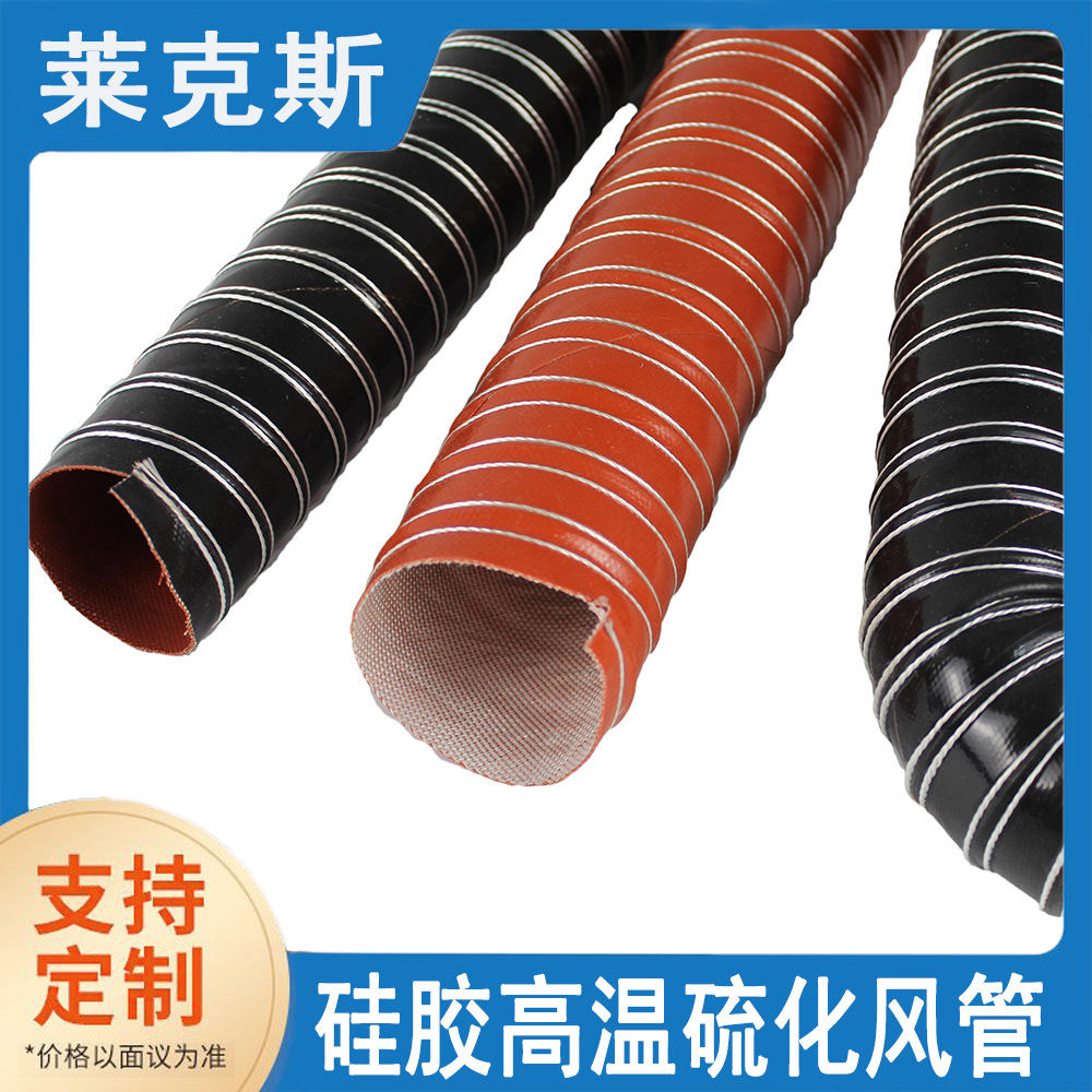 耐高温矽胶风管阻燃防静电耐高温防爆软管适合过粉尘耐高温有报告