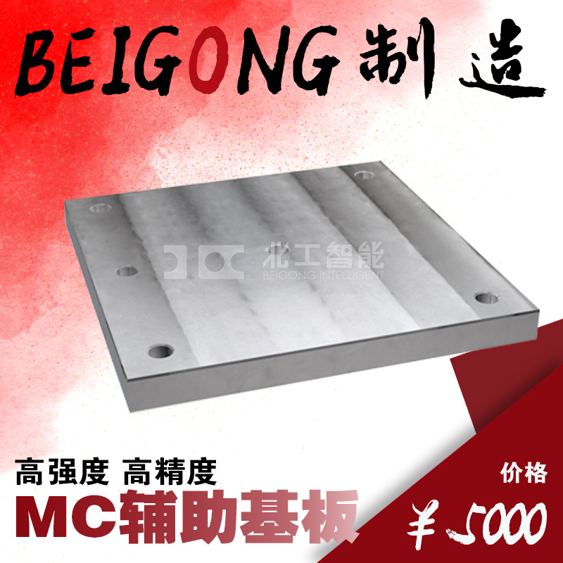 BP14 MC基座基板 自行加工 卧加标准化治具 夹具  机床加高平台