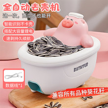 懒人嗑瓜子机自动剥瓜子机电动家用瓜子去壳机卡通小猪嗑瓜子神器