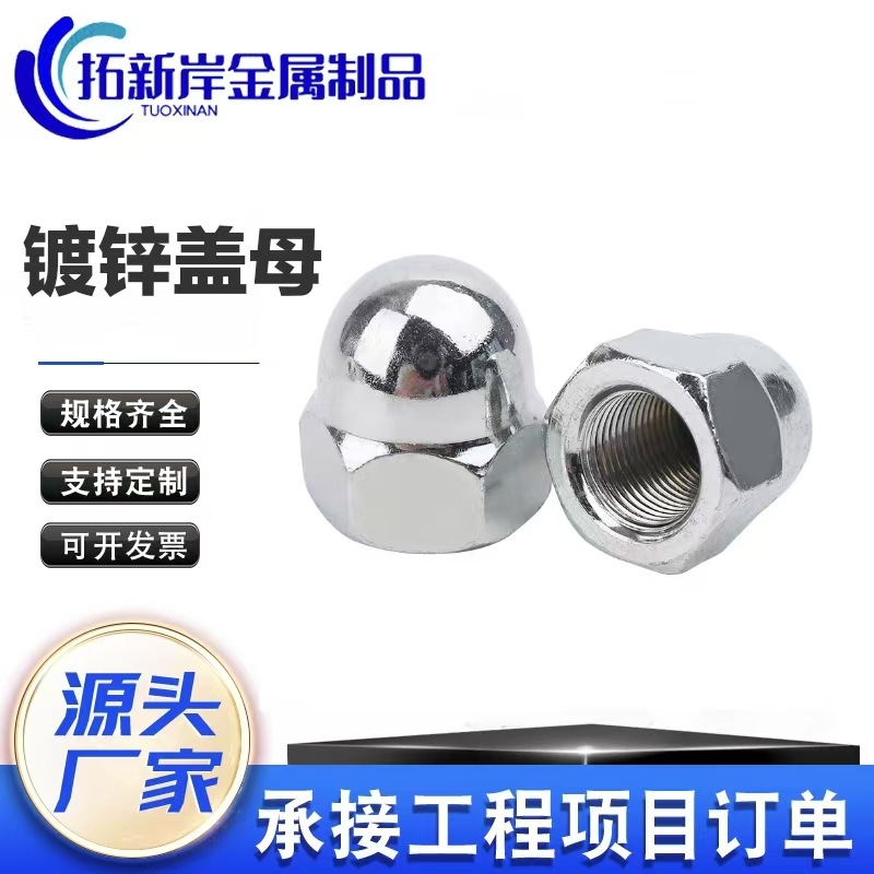 镀锌盖型螺母盖型螺帽盖母球形M3M4M5M6M8M10--M36扣件防锈球头