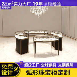 茗盛弧形珠宝展示柜玻璃中岛展柜饰品样品陈列柜跨境出口货源