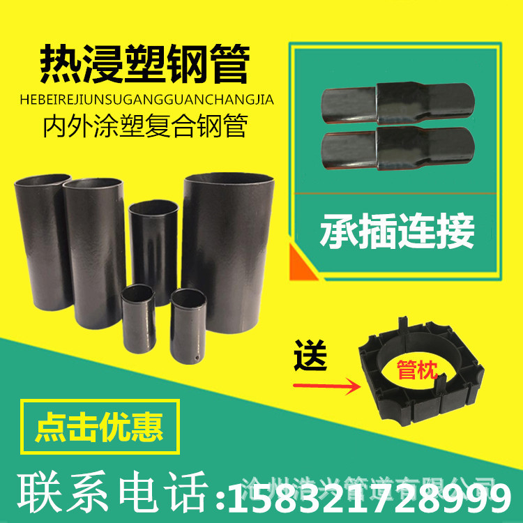 N-HAP热浸塑钢管钢质线缆保护管通信热浸塑穿线管钢塑复合排水管|ms