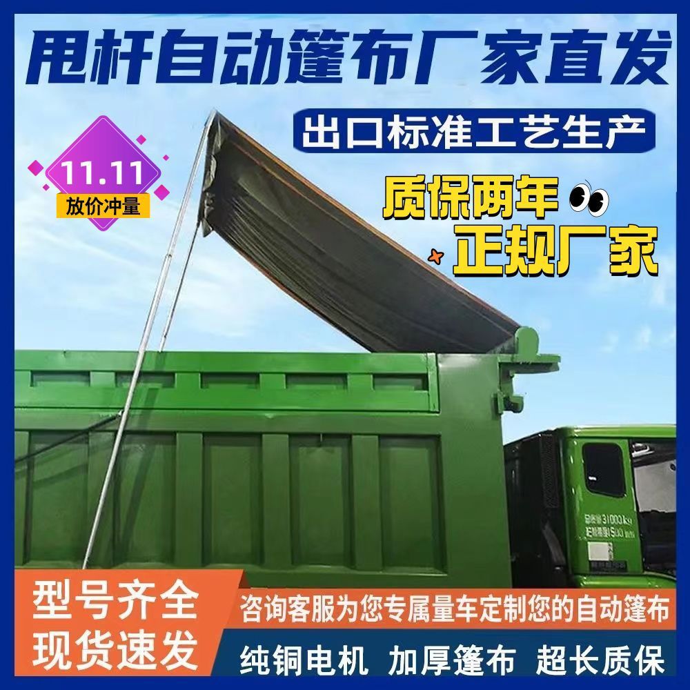 渣土车自动篷布全套甩杆伸缩盖布一整套配件自卸车翻斗车货车卷篷