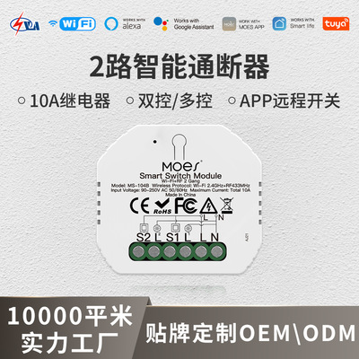 wifi灯控智能开关通断器涂鸦智能家居app远程控制墙壁开关模组|ru