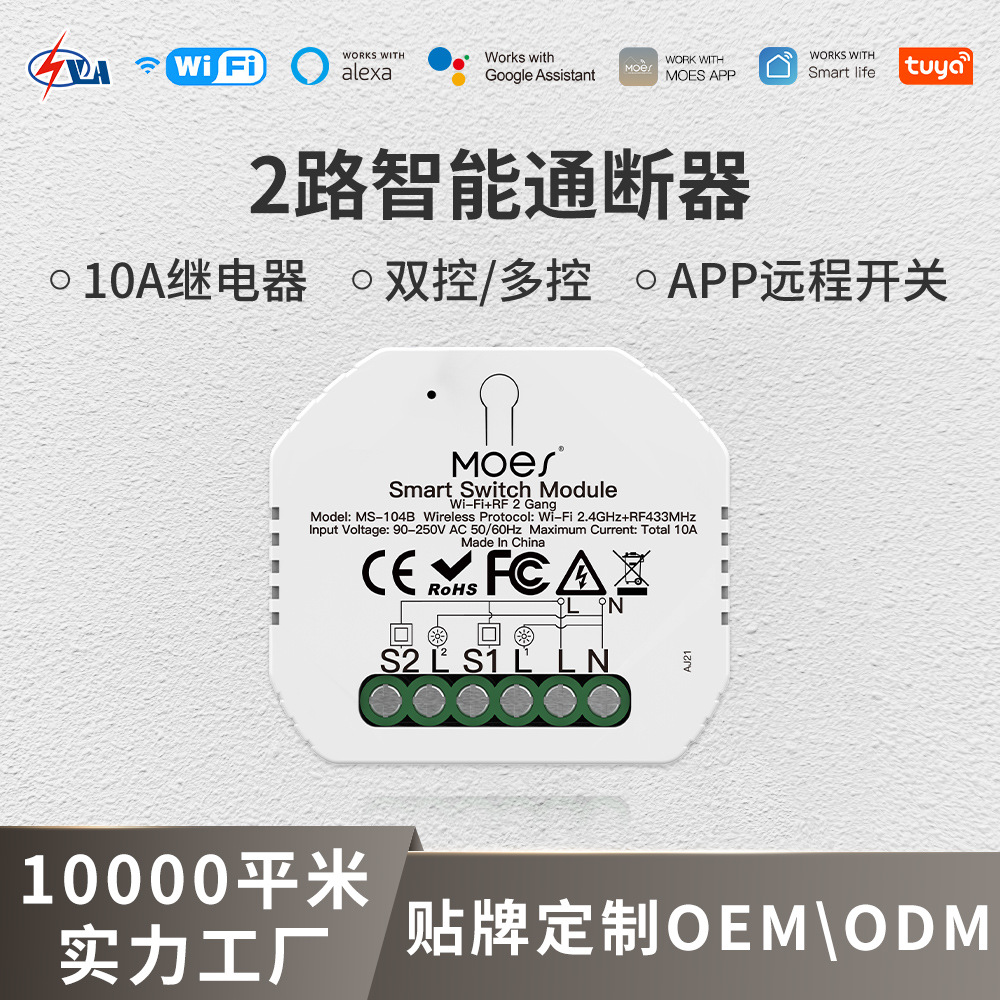wifi灯控智能开关通断器涂鸦智能家居app远程控制墙壁开关模组|ru