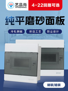 藝品尚室內強電配電箱明暗裝家用10位布線電箱20位電箱盒漏電鐵底