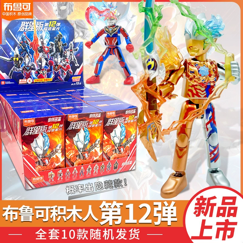 Конструктор-кукла BluRoco Ultraman, версия Stars, 15-я серия, скрытый Blaze, 14-я серия, сборная фигурка