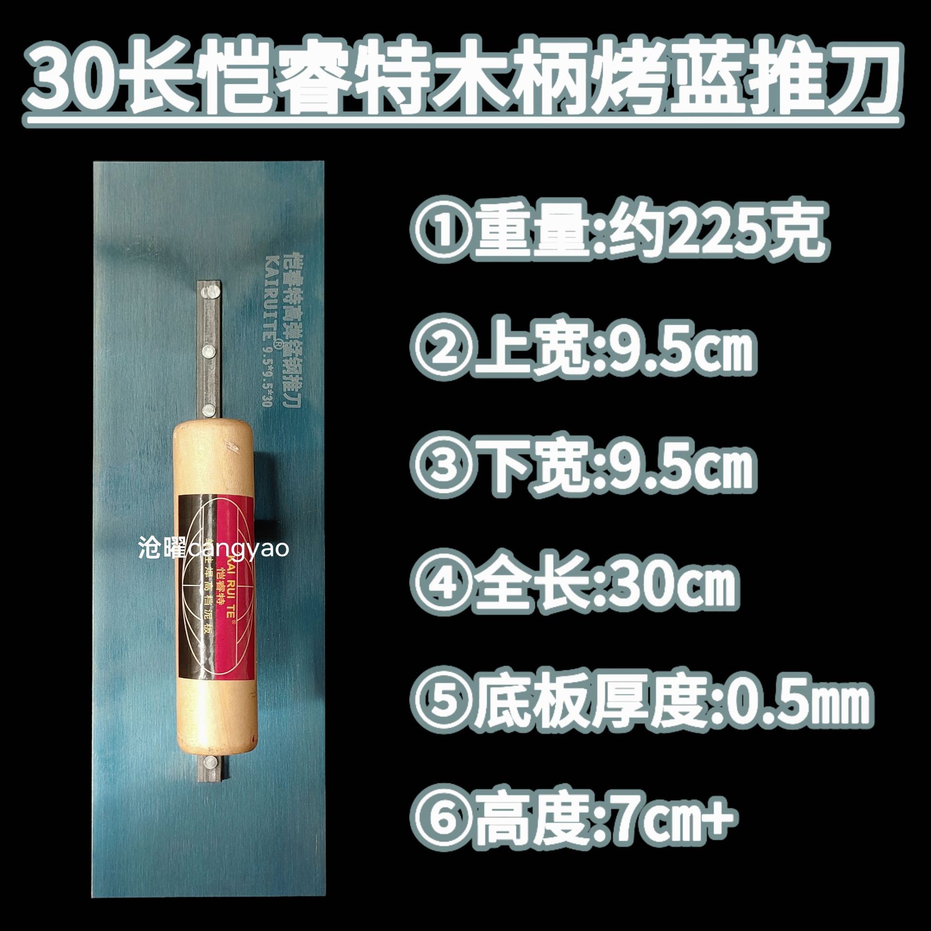 木柄烤蓝推刀抹子抹泥刀抹泥板批墙刮腻子抹灰刀泥瓦匠收光刀镘刀