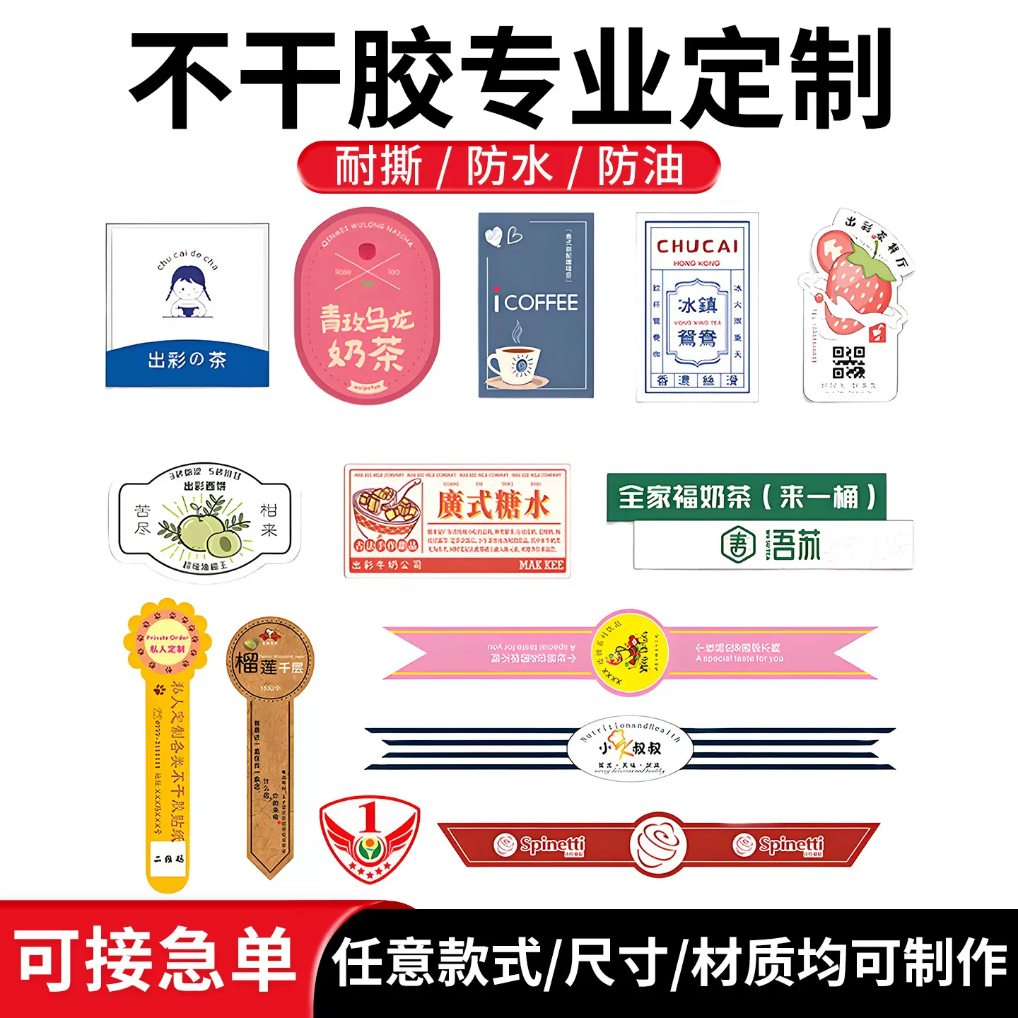 不干胶标贴定制标签封口贴订制广告logo印刷防水透明卷筒贴纸定制