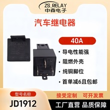 宏发汽车继电器HFV41H40AGPS定位器汽车线束保险盒工成工程车V15