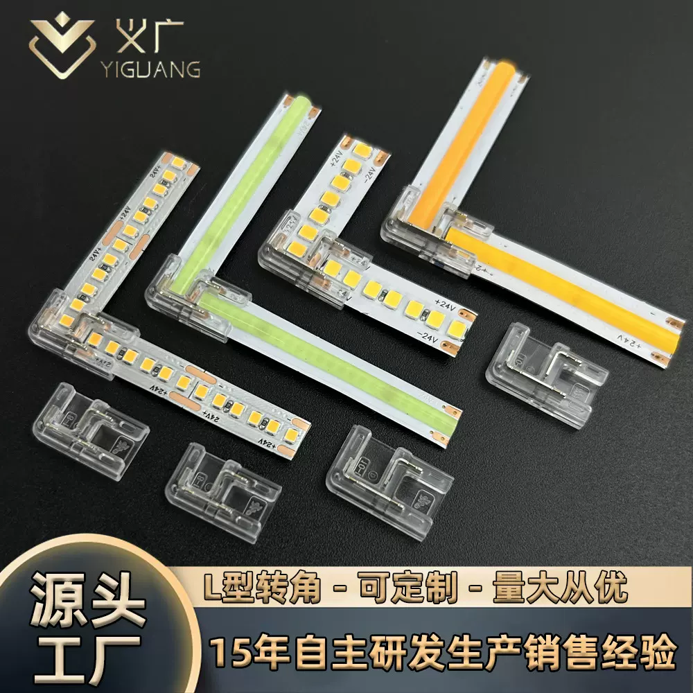 8mm/10mmCOB转角对接头led灯带免焊接头连接水晶卡扣灯带配件