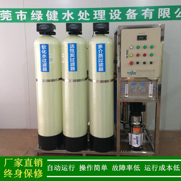 绿健供应0.5吨-1吨-2吨-5吨反渗透水处理设备_专业水处理设备厂家