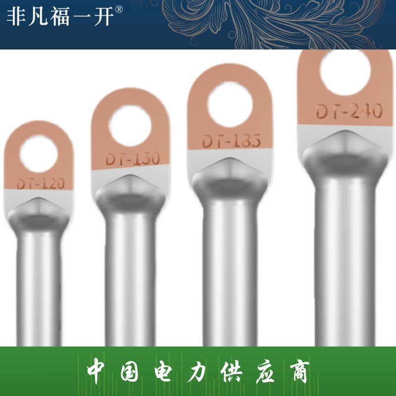 DTL 16/35/50/70/95/120/150/185/240/300铜铝鼻过渡线耳接线端子