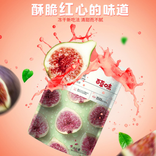 Baicao flavored dried figs 25g, delicious and inexpensive casual snacks, freeze-dried dried fruits and preserved fruits