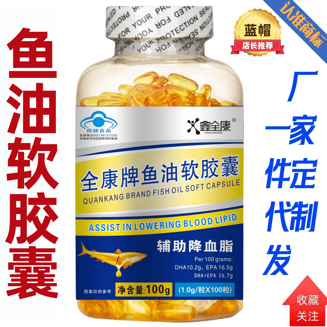 Fish Oil Soft Capsules Assist in Lowering Blood Lipids, Middle-Aged and Elderly, Blue Cap, Health Food, in Stock, No Deep-Sea Fish Oil