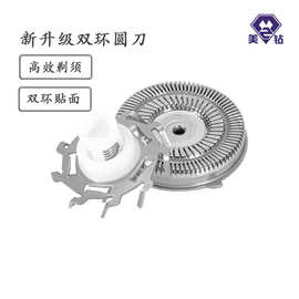 美钻剃须刀刀头刀网适用多型号多品牌电动剃须刀刀片工厂定制