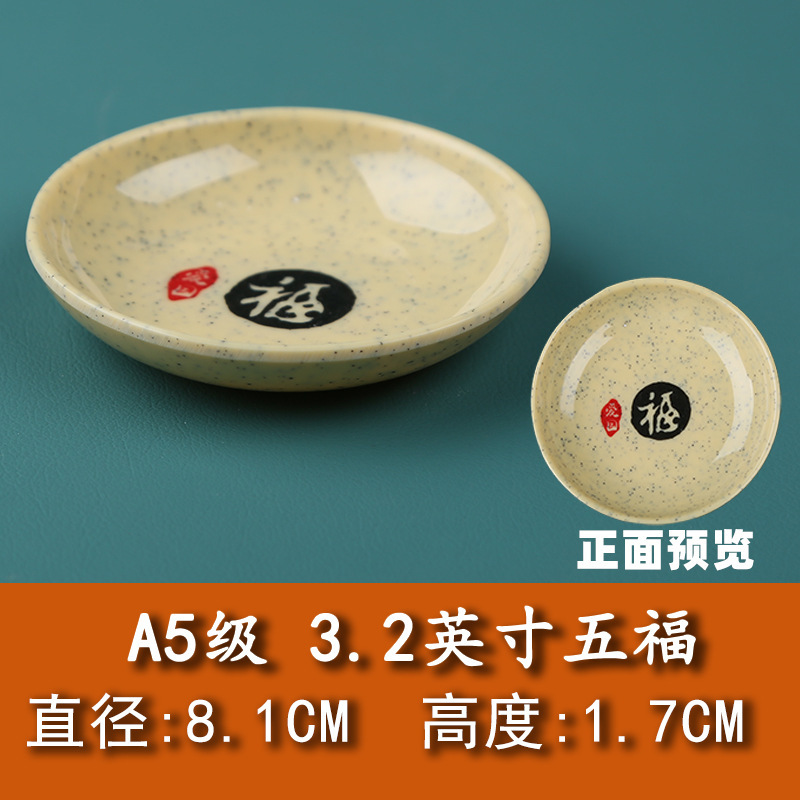 メラミンのプラスチックの味の皿の小皿の調味の皿の火鍋の店の味噌の皿の味噌の酢の皿の商用は磁器の樹脂の食器をまねます|undefined