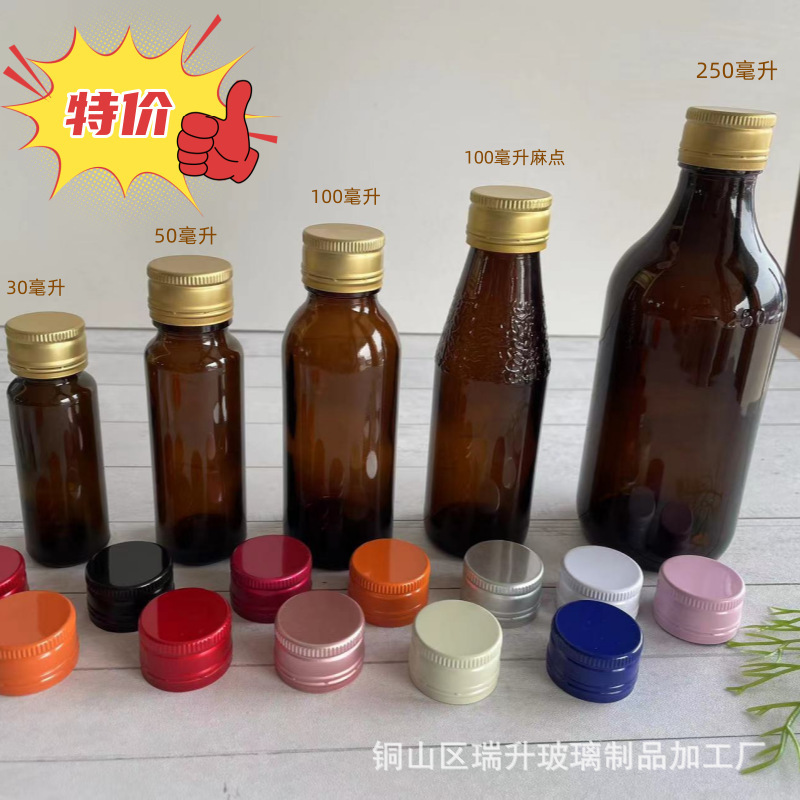 現物50ミリリットル経口液ガラス瓶100ml砂糖瓶酵素瓶30ml避光ガラス瓶|undefined