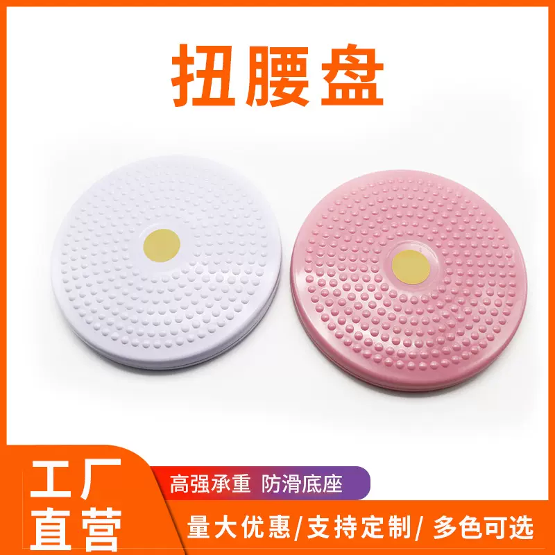 PP扭腰盘 扭腰器健腹器转盘瑜伽舞蹈塑腰塑形家用室内运动器材
