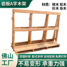 佛山厂家直供岩板A字木架木质托盘仓储物流运输木架免熏蒸松木架
