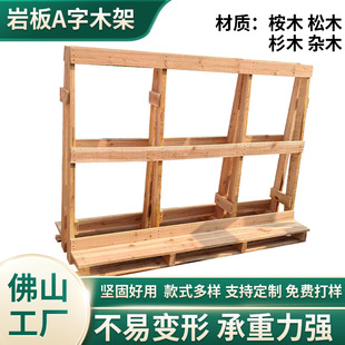 Foshan Manufacturer Directly Supplies Slate A-Shaped Wooden Frame Wooden Pallet Storage Logistics Transportation Wooden Frame Fumigation-Free Pine Frame
