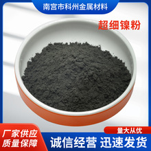 超细镍粉电解镍粉高纯金属镍粉片状镍粉雾化球形镍粉导电镍粉T255