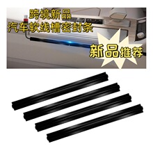跨境新品汽车线束隐藏式软线槽密封条车载电线整理遮挡隔音防水密