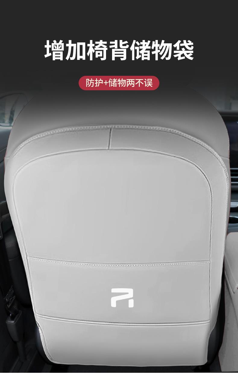 Special for Feifan f7 seat anti-kick pad rear center seat back anti-dirty protection pad modification special interior accessories