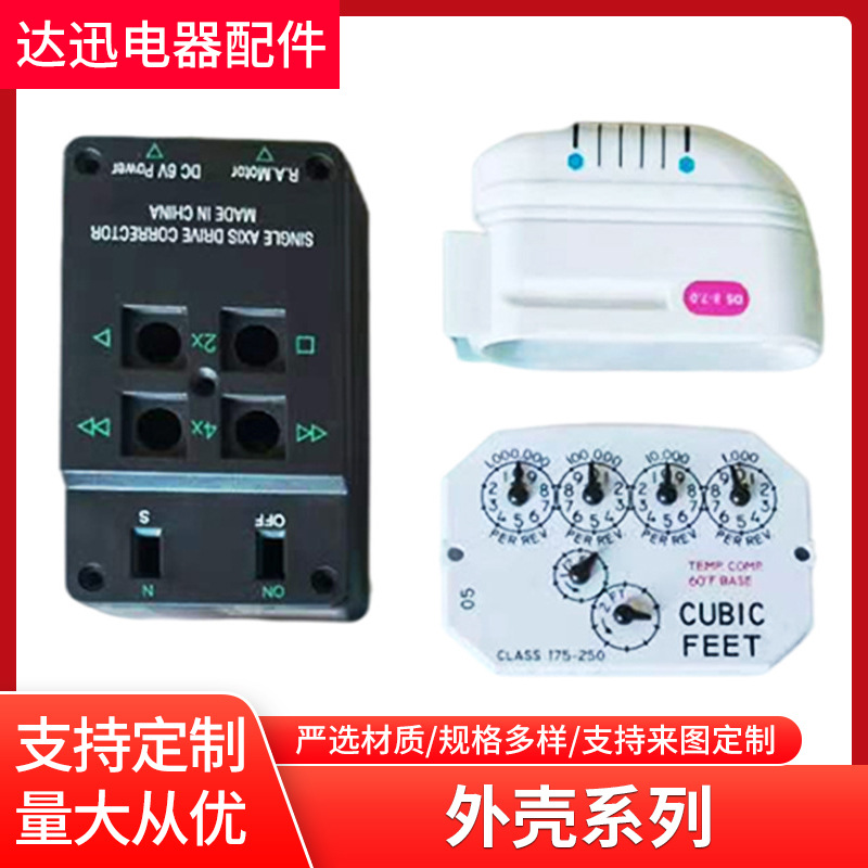 厂家定制齿轮箱外壳打印机进出纸壳异型塑料电机外壳注塑加工|ru