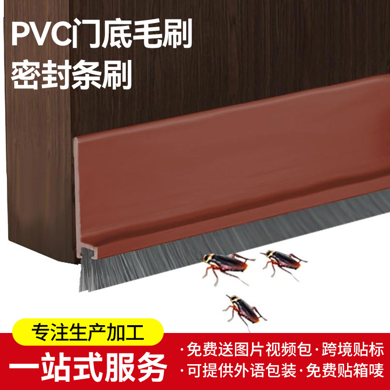 PVC塑料支架毛刷门缝门底密封条防风防尘防虫条刷挡水密封条现货