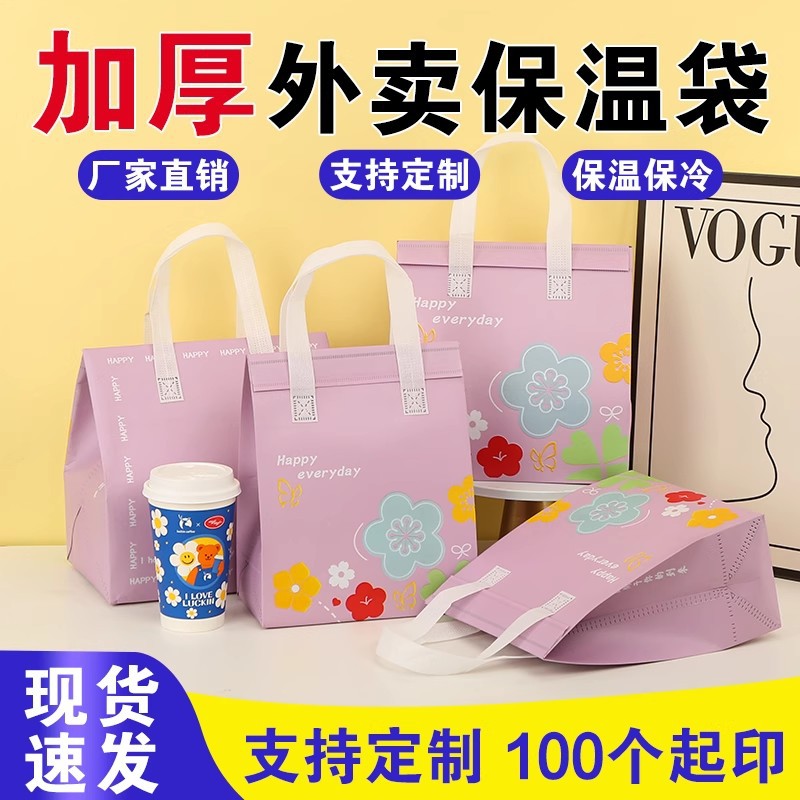 紫色粉色花色外卖保温袋无纺布手提袋餐饮奶茶蛋糕专用打包袋定制