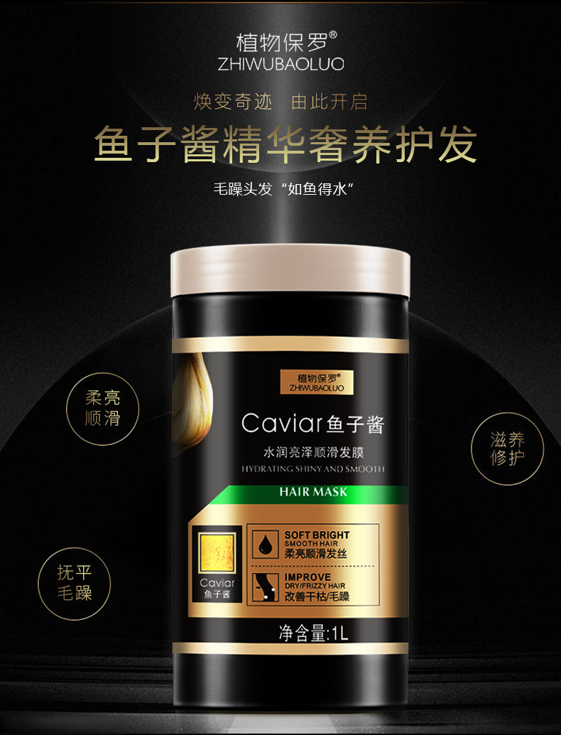 植物保罗鱼子酱发膜1L黑色瓶详情_07