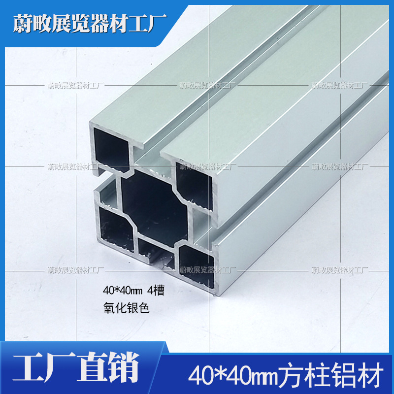 4分四槽方柱展览四方铝柱展会装展位搭建40方通铝料铝合金型材