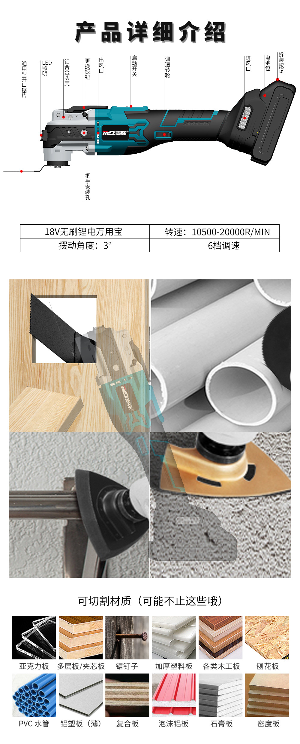 无刷锂电万用宝
