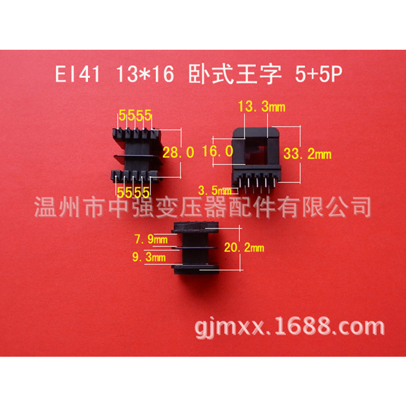 供应13*16卧式5+5P 骨架