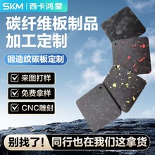 高强度锻造纹碳纤维版定制彩色碳版哑光亮面碳纤维复合材料版加工