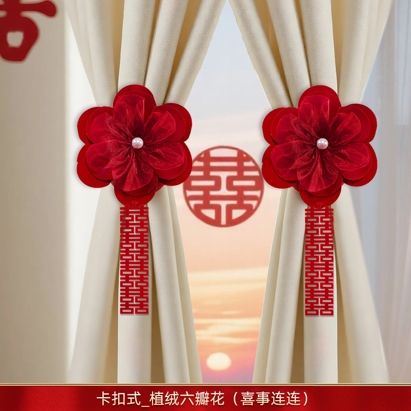 婚房布置套装结婚窗帘装饰绑带轻奢高档主卧拉花挂件婚庆用品大全|undefined