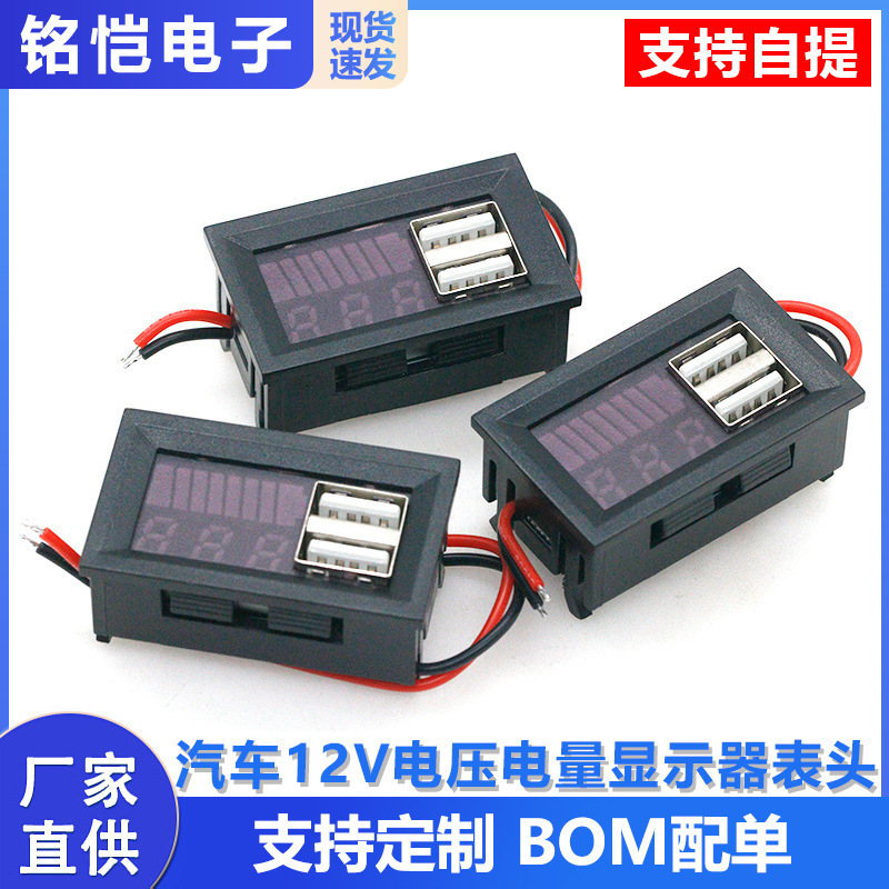 Car 12V Battery Voltage and Power Display Meter with Integrated Dual USB Output 5V2A Voltage Conversion