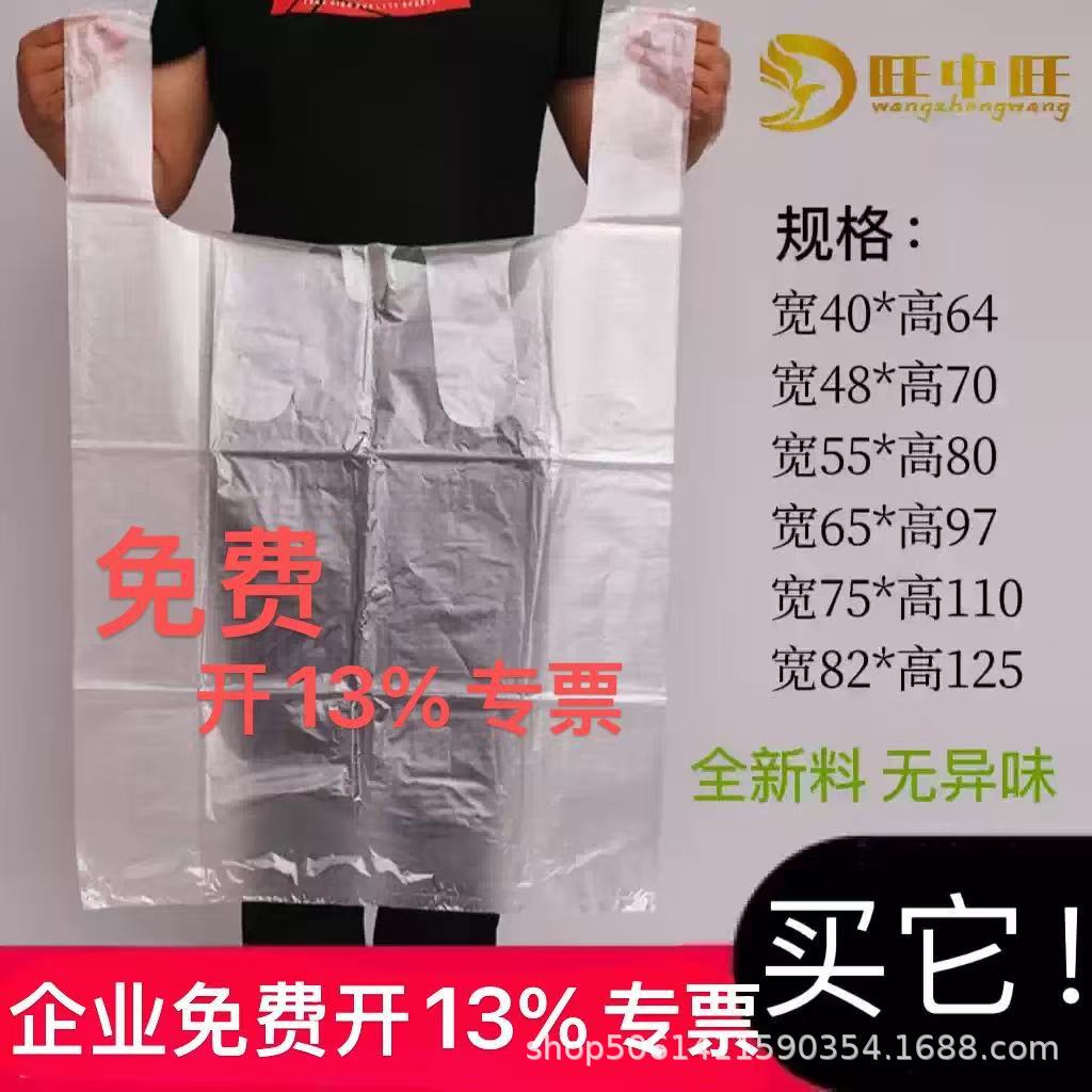 塑料袋大号加厚手提袋搬家打包袋背心马甲白色超大方便胶袋子批发主图