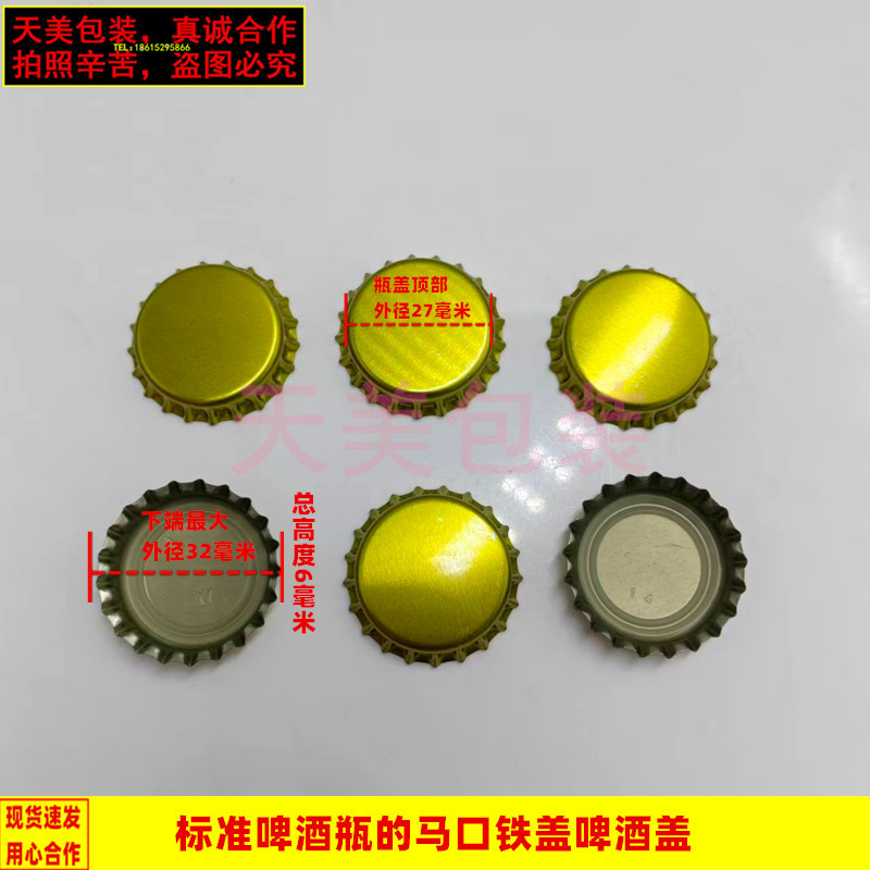 无字啤酒盖马口铁皇冠盖家酿啤酒瓶盖自酿铁盖铝制铝盖