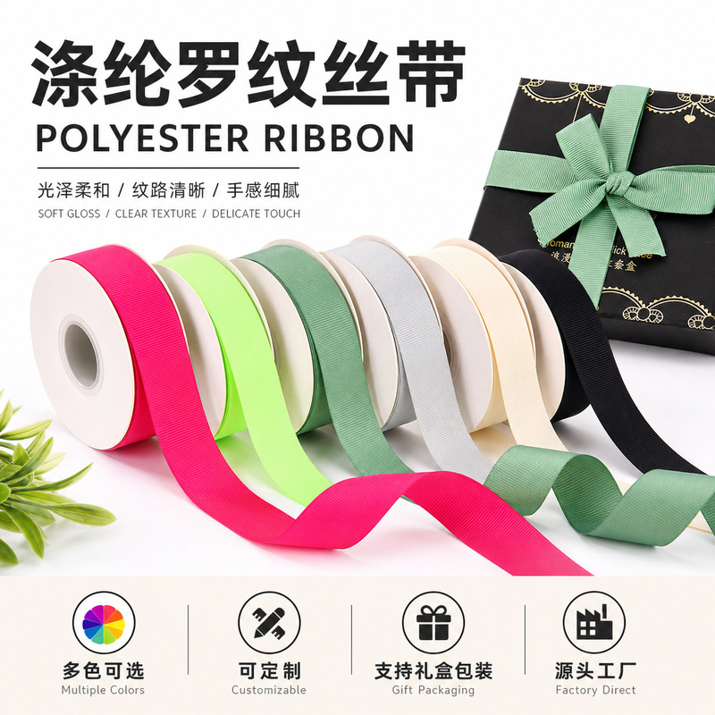 Manufacturer Supplies Ribbed Polyester Webbing DIY Gift Box Bow Packaging Webbing Online Webbing Clothing Accessories