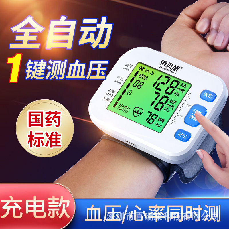 詩貝康バックライト手首全自動電子血圧計家庭用血圧測定器医療用高精度|undefined