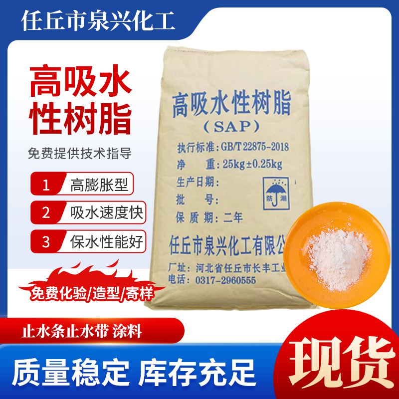 吸水树脂粉未细粉200-300目超细 止水条止水带 涂料化工实验原料