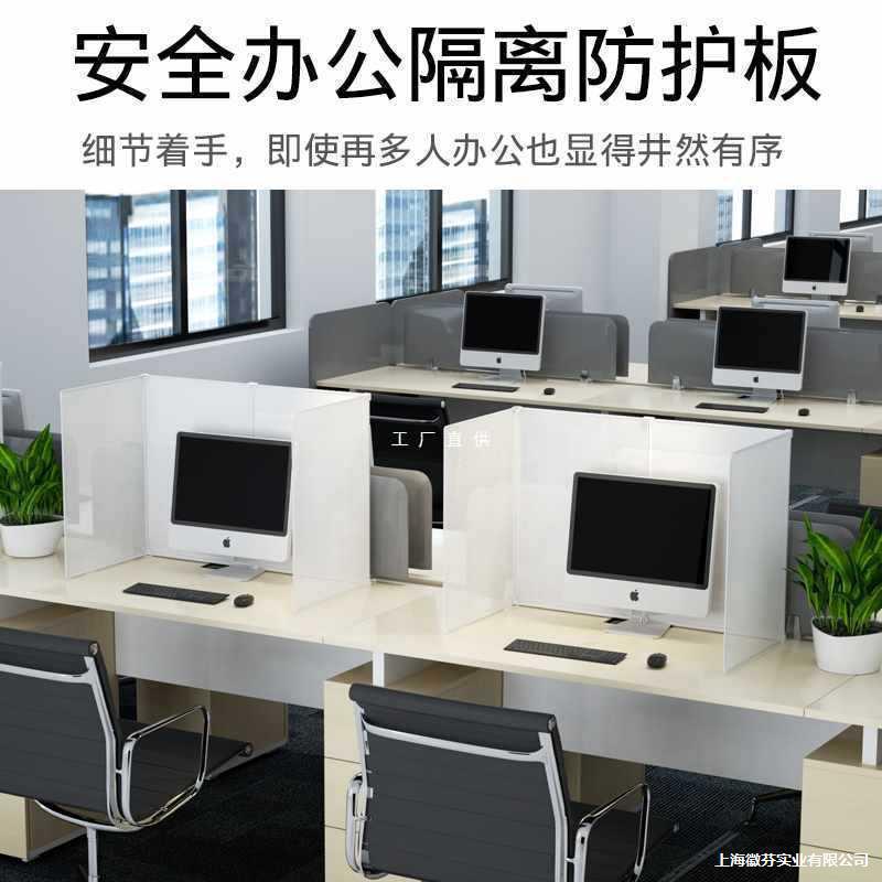 ✅ Desktop Bezel Office Desktop Cover Screen Workstation Partition Fence Edge Anti-Fall Privacy Barrier