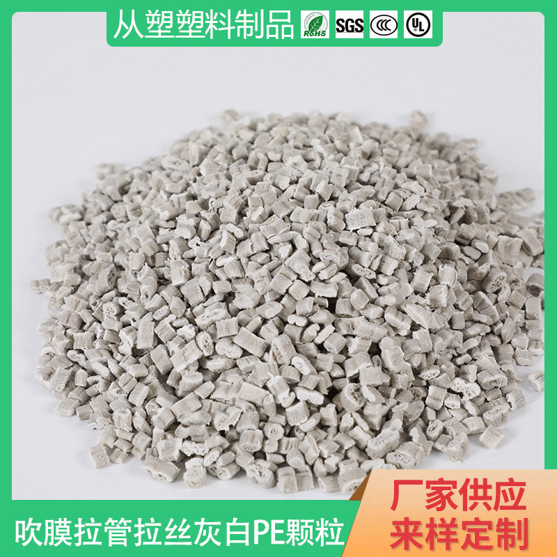 低压聚乙烯塑料颗粒灰白色注塑PE再生吹膜发泡膜原料可回收填充