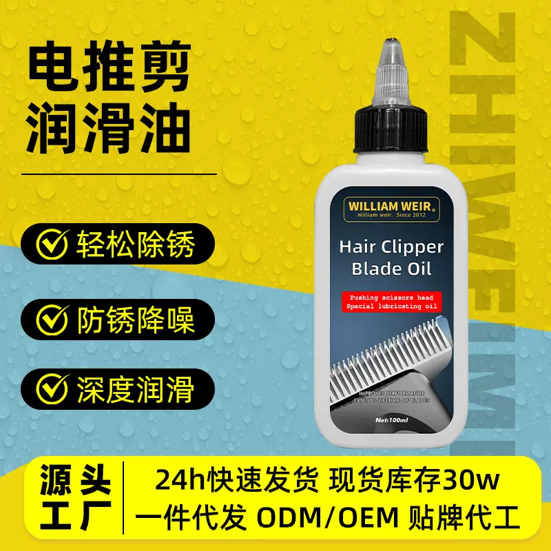 电推剪润滑油雕刻剪剃须刀保养油电动剃须刀油剪刀门锁锁芯通用